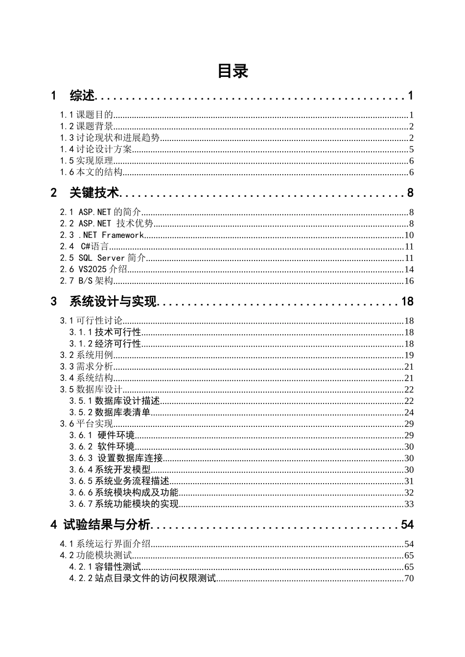 企业应收应付核算系统设计计算机毕业论文_第3页