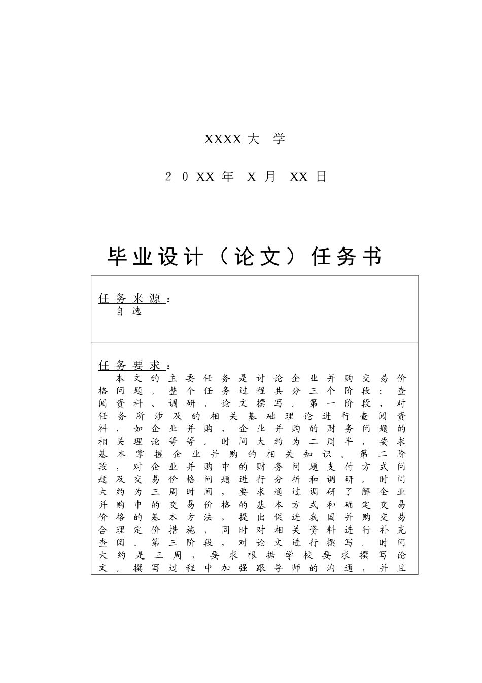 企业并购交易价格问题研究本科学位论文_第2页