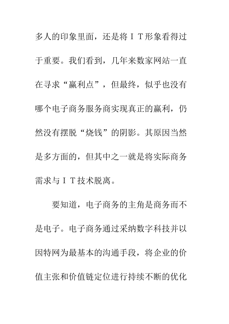 企业应坚定推行电子商务_第3页