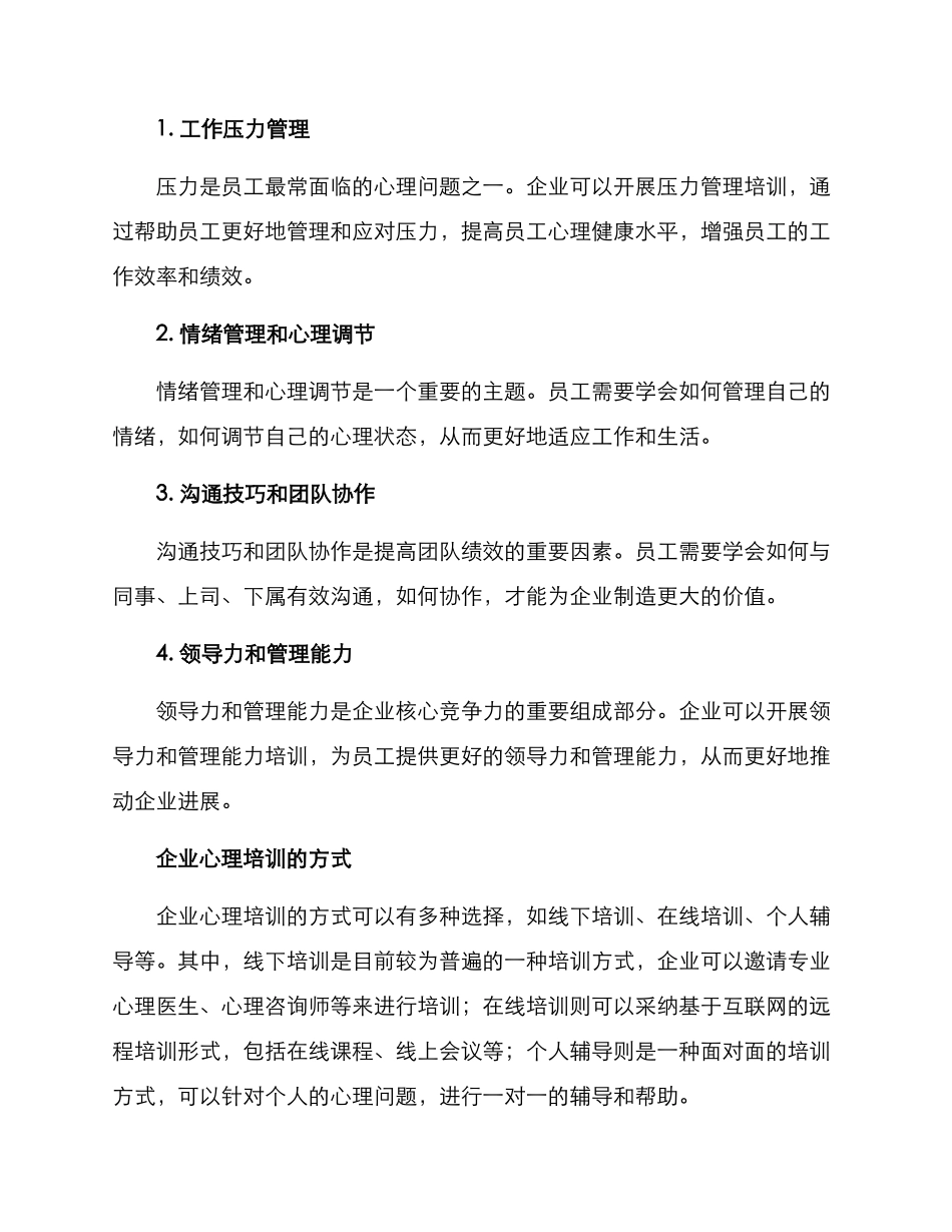 企业心理培训方案_第2页