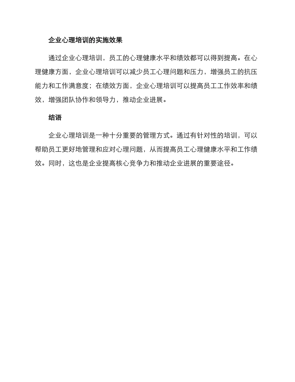企业心理培训方案_第3页