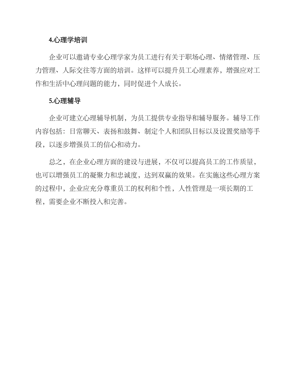 企业心理方案_第2页