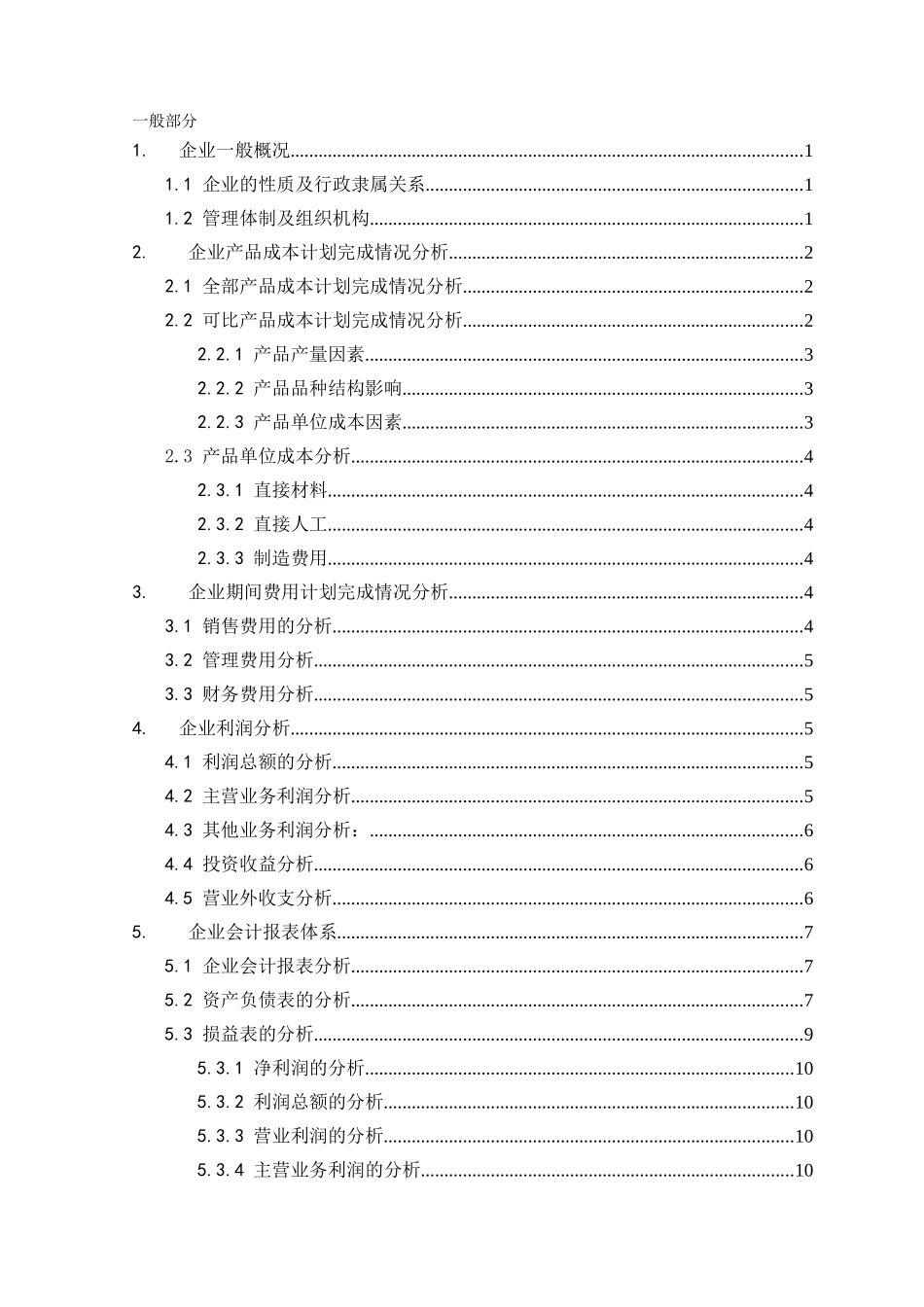 企业应如何合理避增值税本科学位论文_第2页