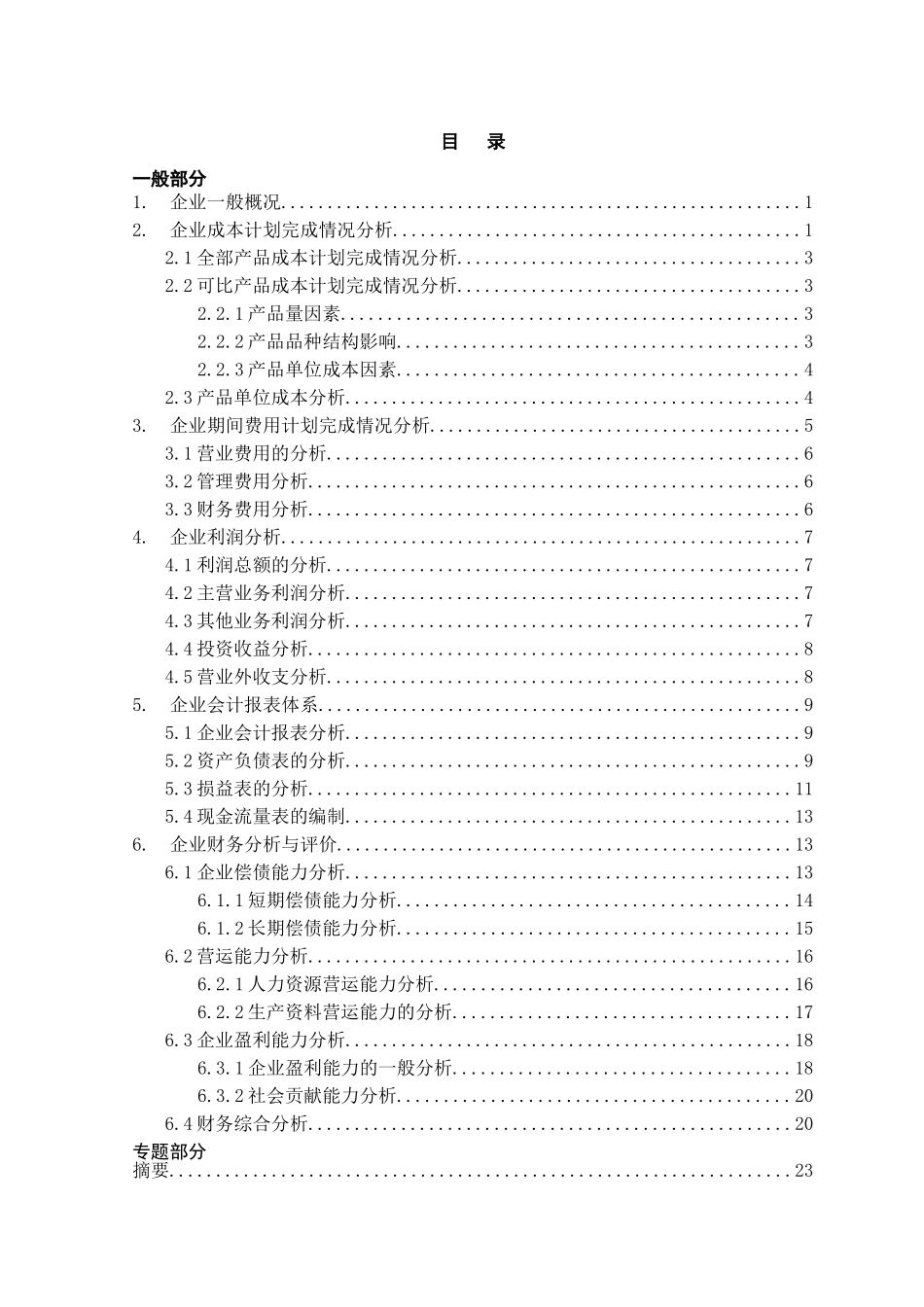 企业应收账款管理问题探讨本科学位论文_第2页