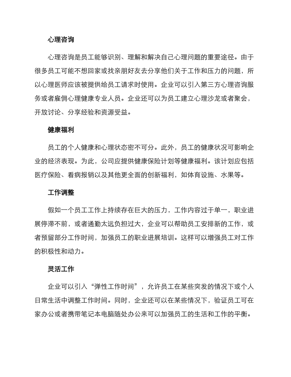 企业心理关爱方案_第2页
