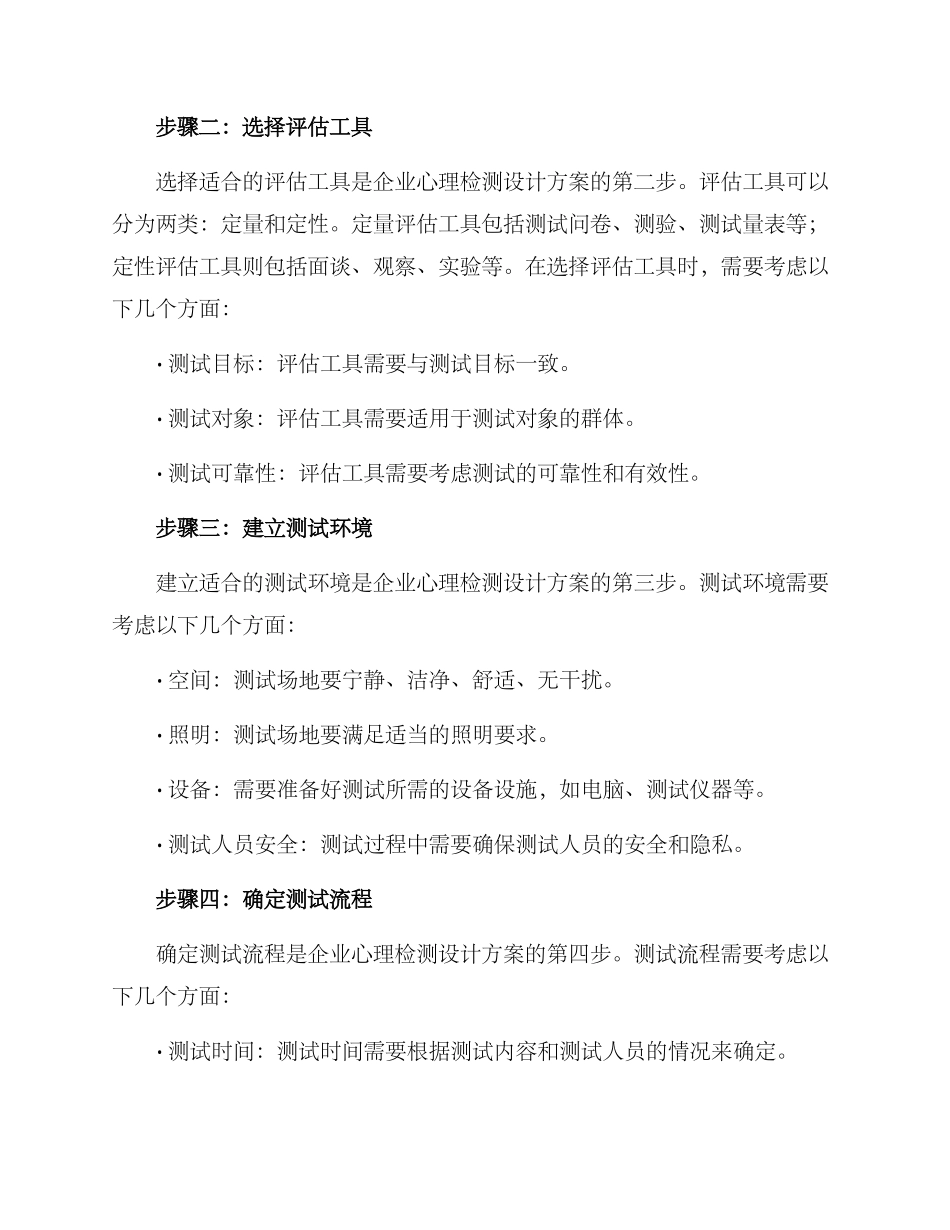 企业心理检测设计方案_第2页