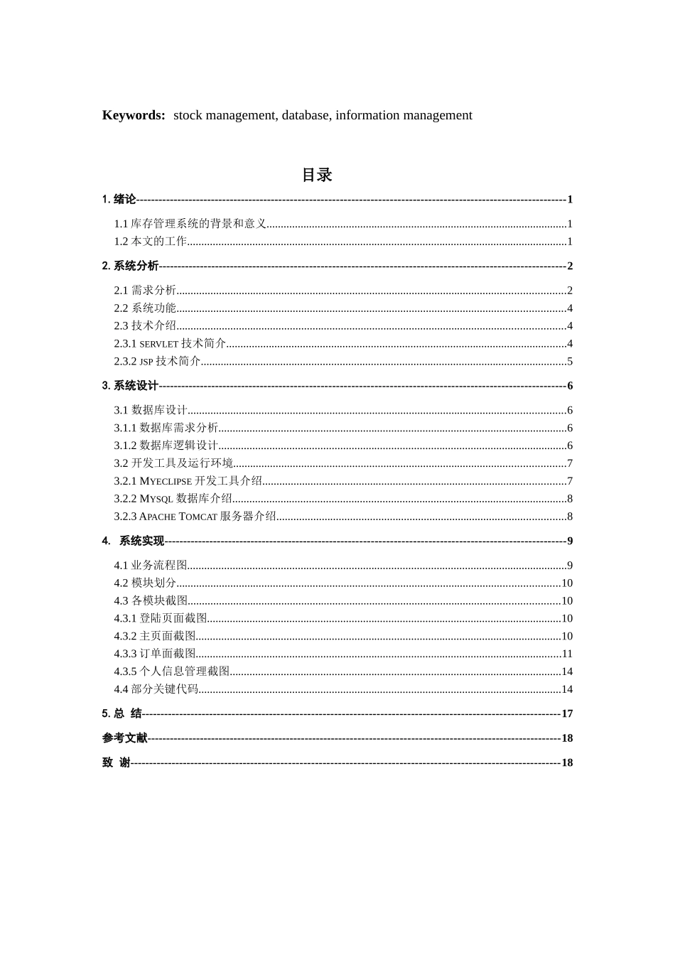 企业成品库存管理的设计与实现-前台_第2页