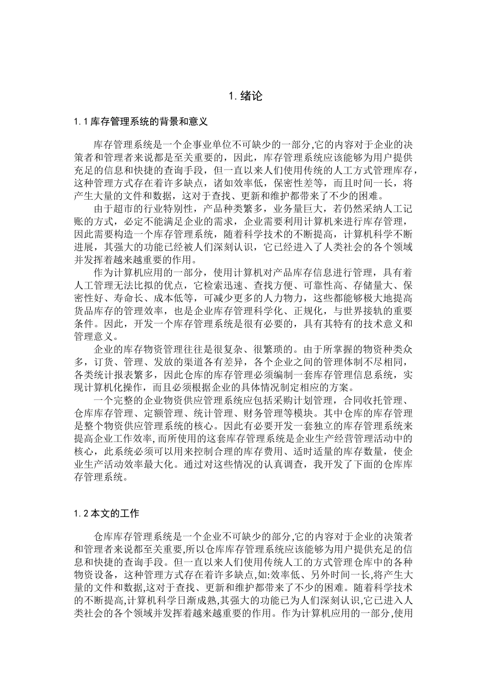 企业成品库存管理的设计与实现-前台_第3页