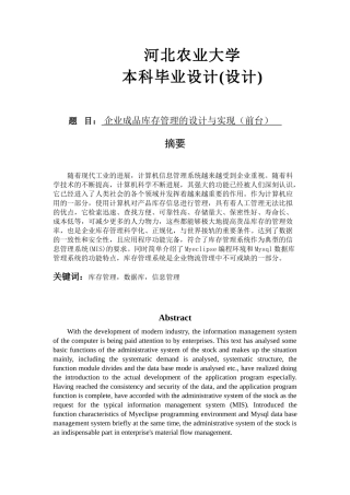 企业成品库存管理的设计与实现-前台