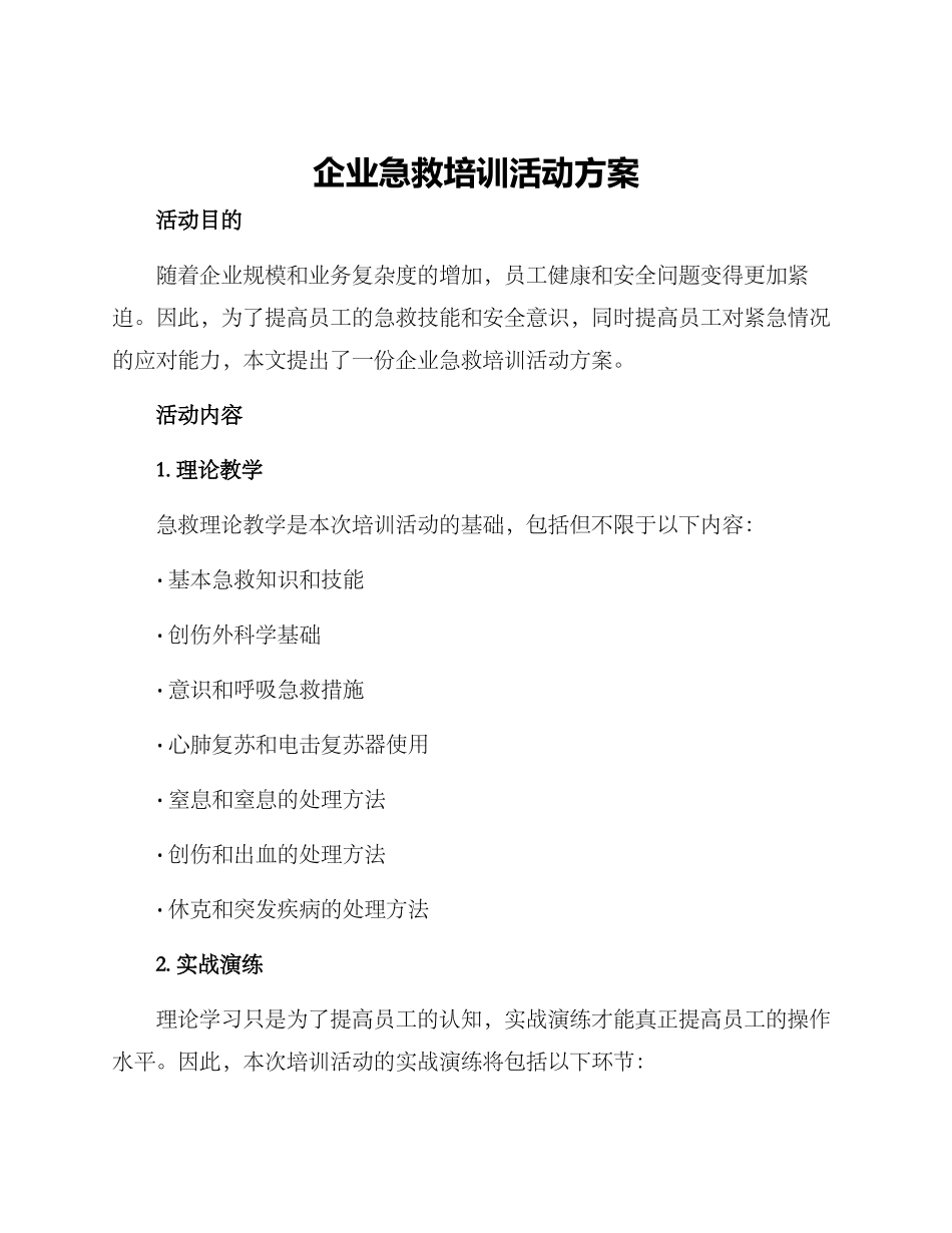 企业急救培训活动方案_第1页