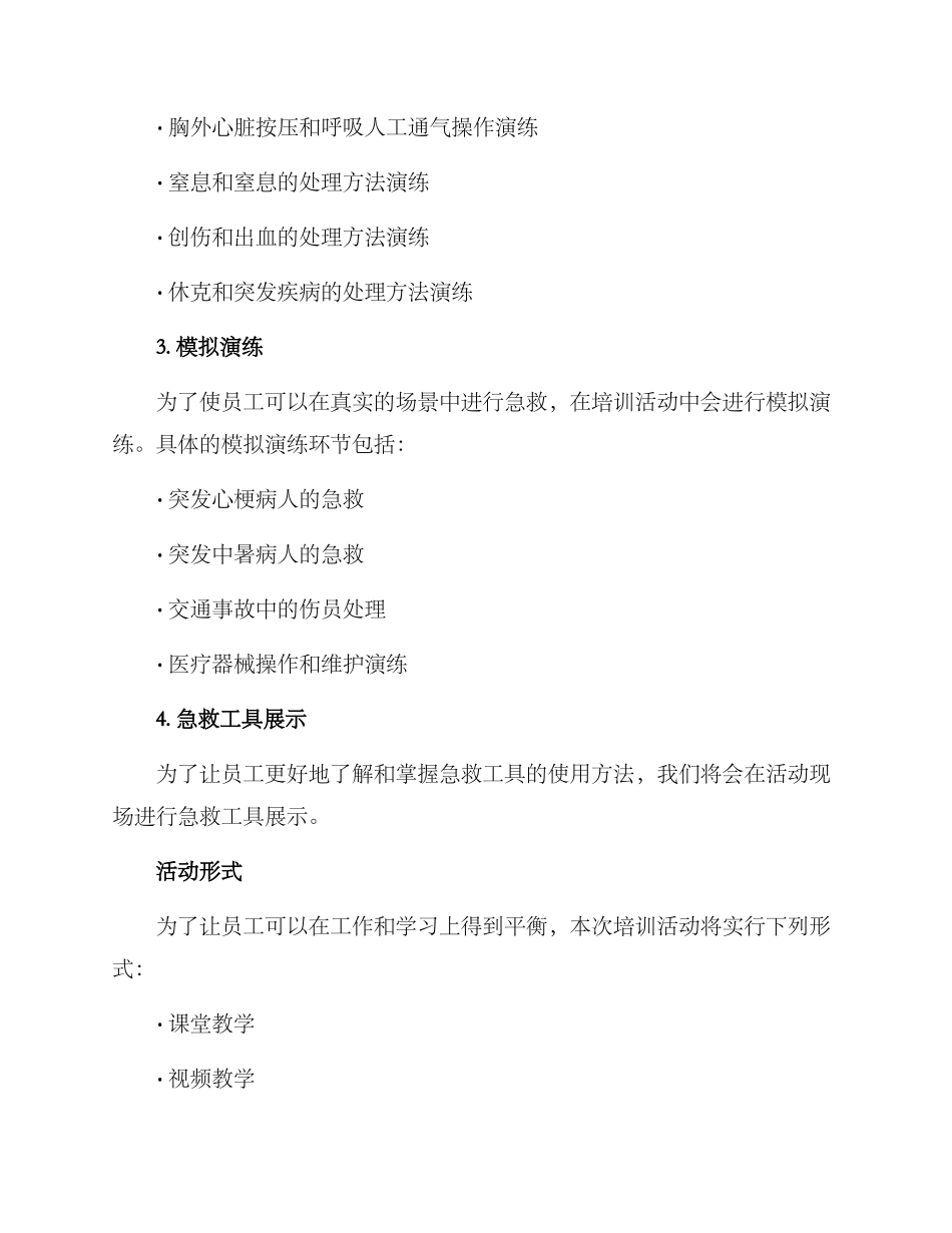 企业急救培训活动方案_第2页