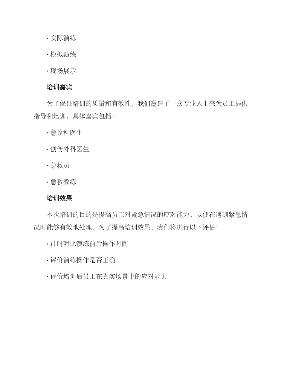 企业急救培训活动方案_第3页