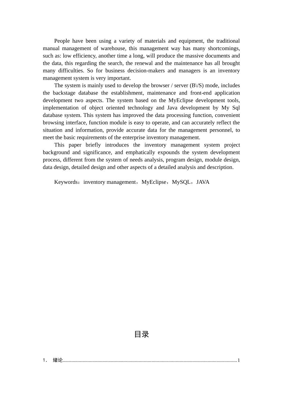 企业成品库存管理的设计与实现设计大学本科毕业论文_第2页