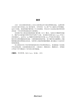 企业成品库存管理的设计与实现设计大学本科毕业论文