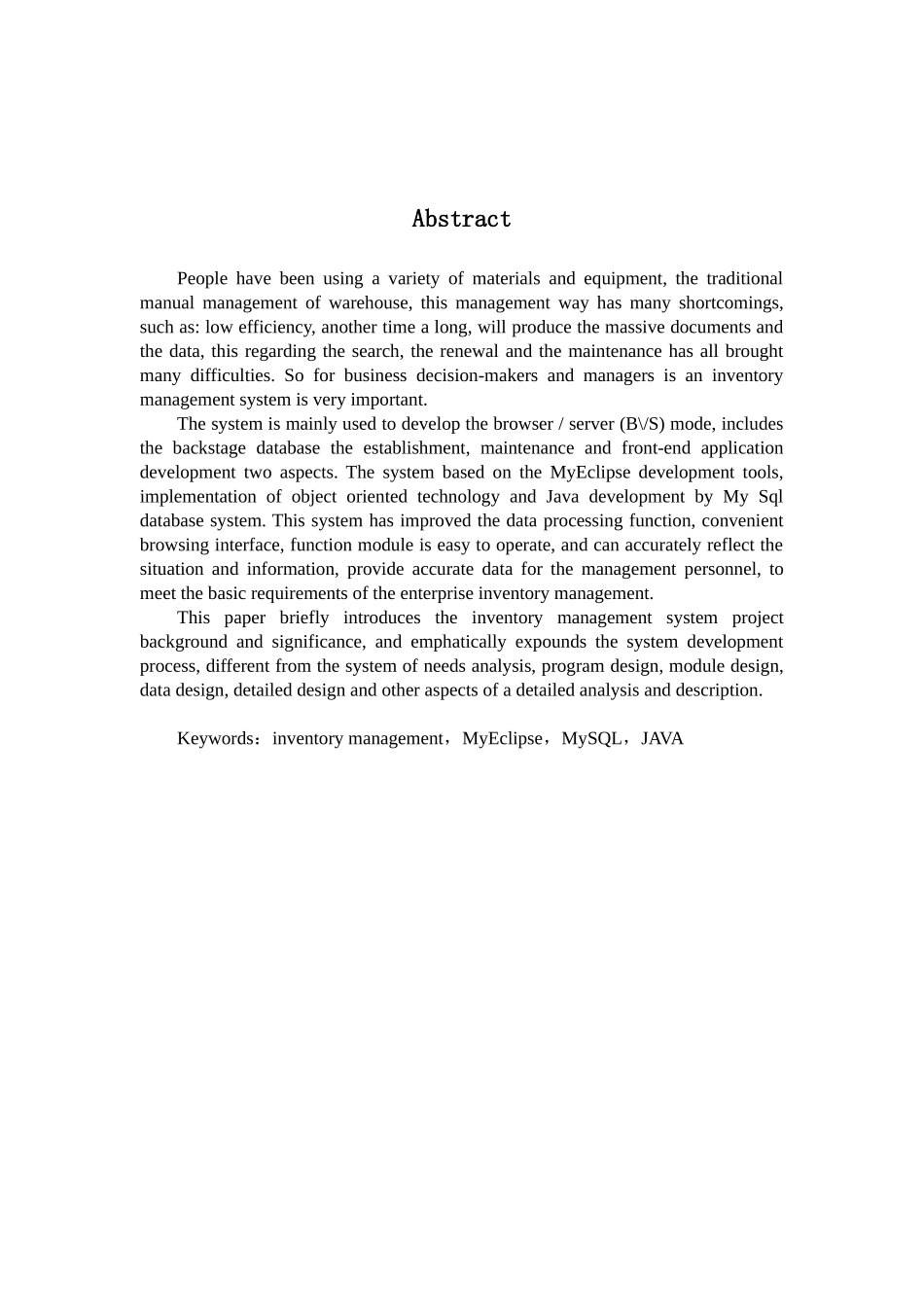 企业成品库存管理的设计与实现_第2页