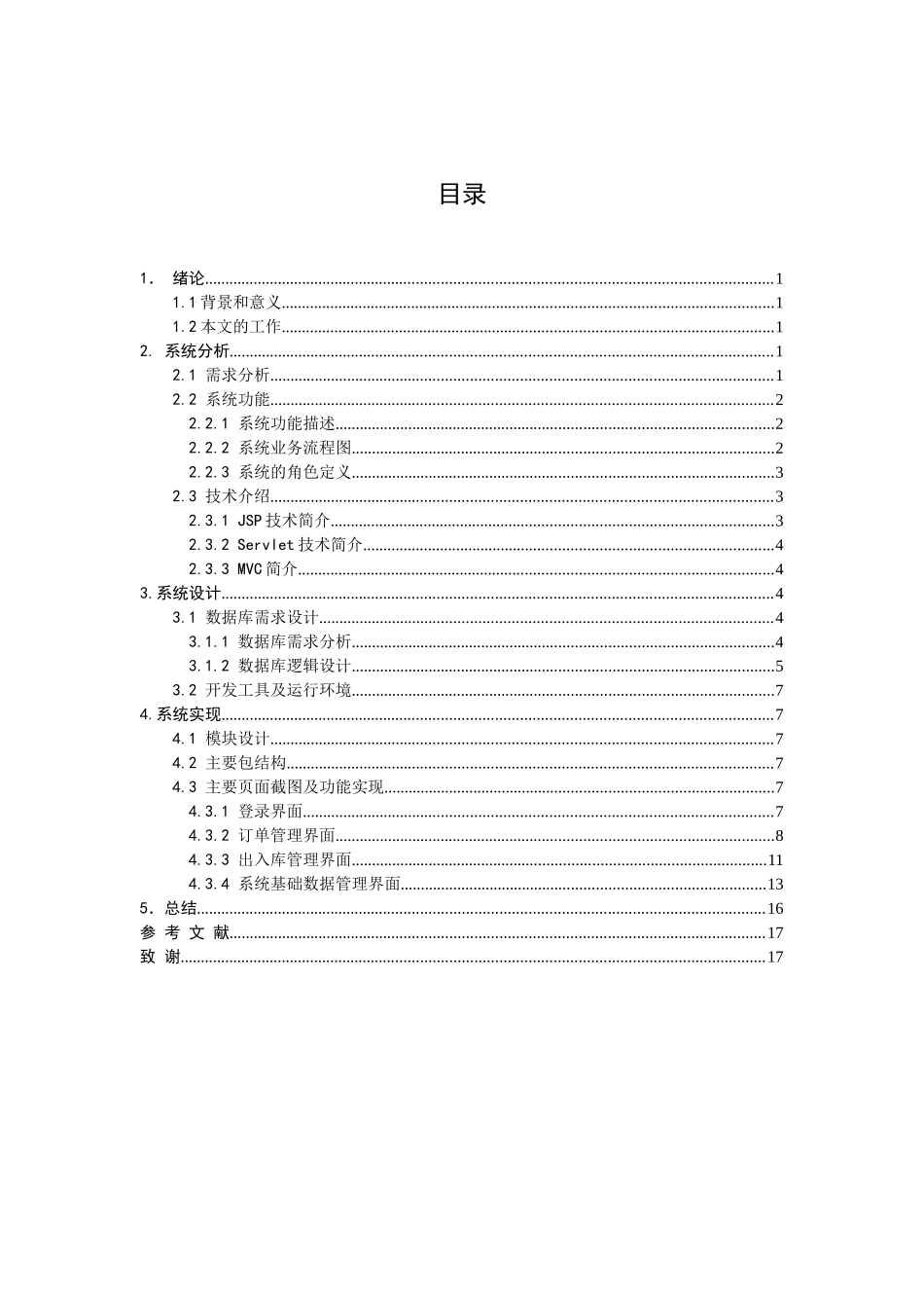 企业成品库存管理的设计与实现_第3页