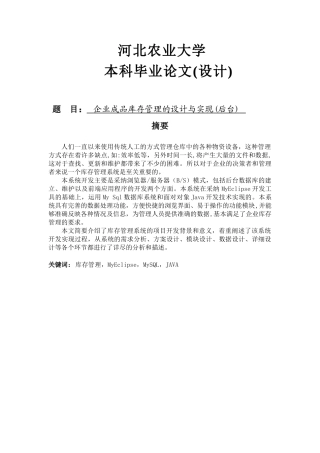 企业成品库存管理的设计与实现