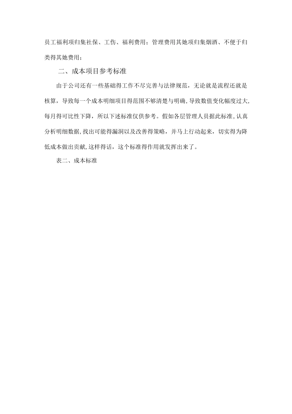 企业成本分析报告_第3页