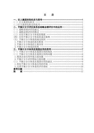 企业战略管理会计问题研究—综合业绩评价分析学位论文