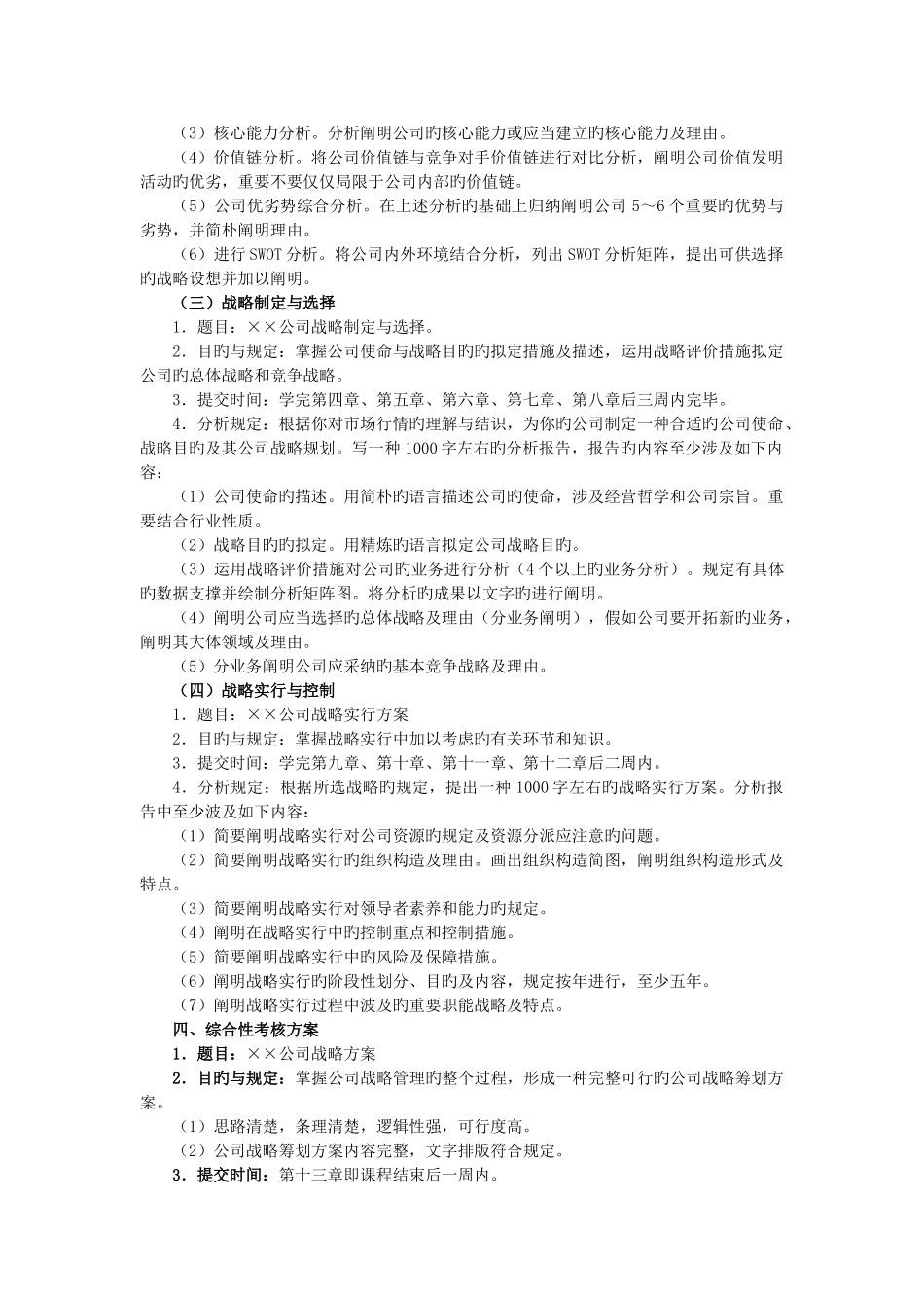 企业战略管理课程考核改革方案-2_第3页
