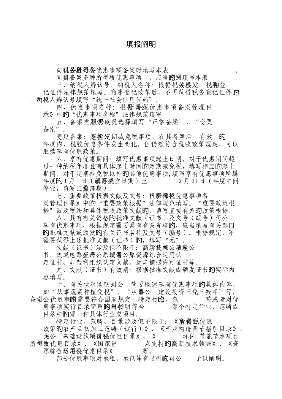 企业所得税优惠事项备案表_第2页