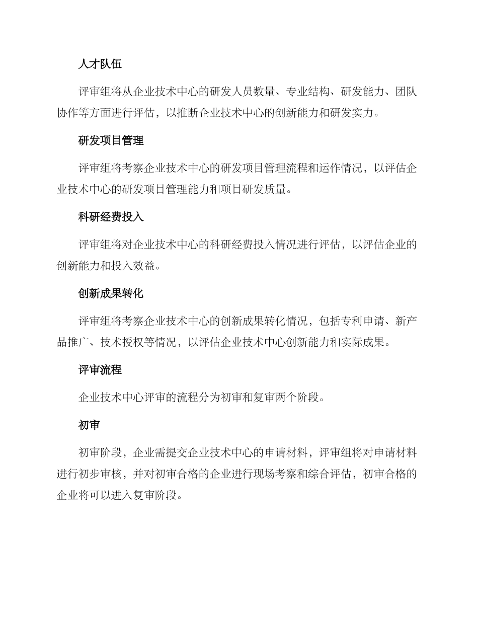 企业技术中心评审方案_第2页