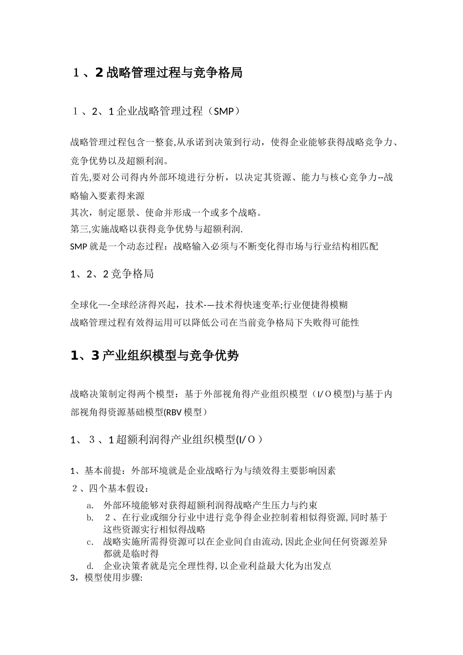 企业战略管理知识点整理_第2页