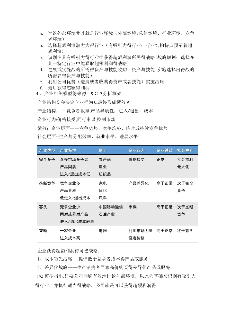 企业战略管理知识点整理_第3页