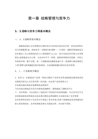 企业战略管理知识点整理