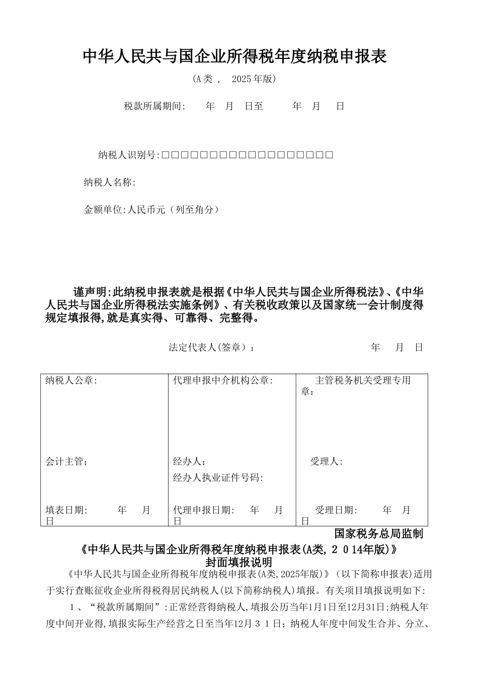 企业所得税年度纳税申报表_第1页