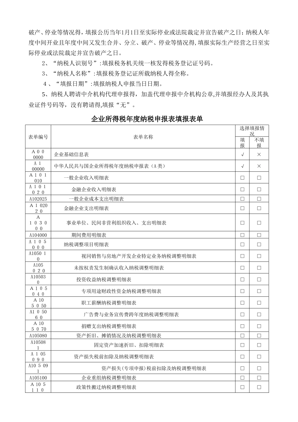 企业所得税年度纳税申报表_第2页