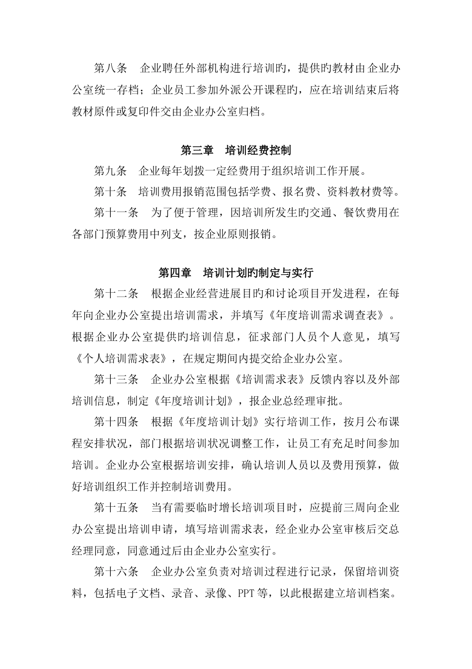 企业技术人员培训管理制度_第2页