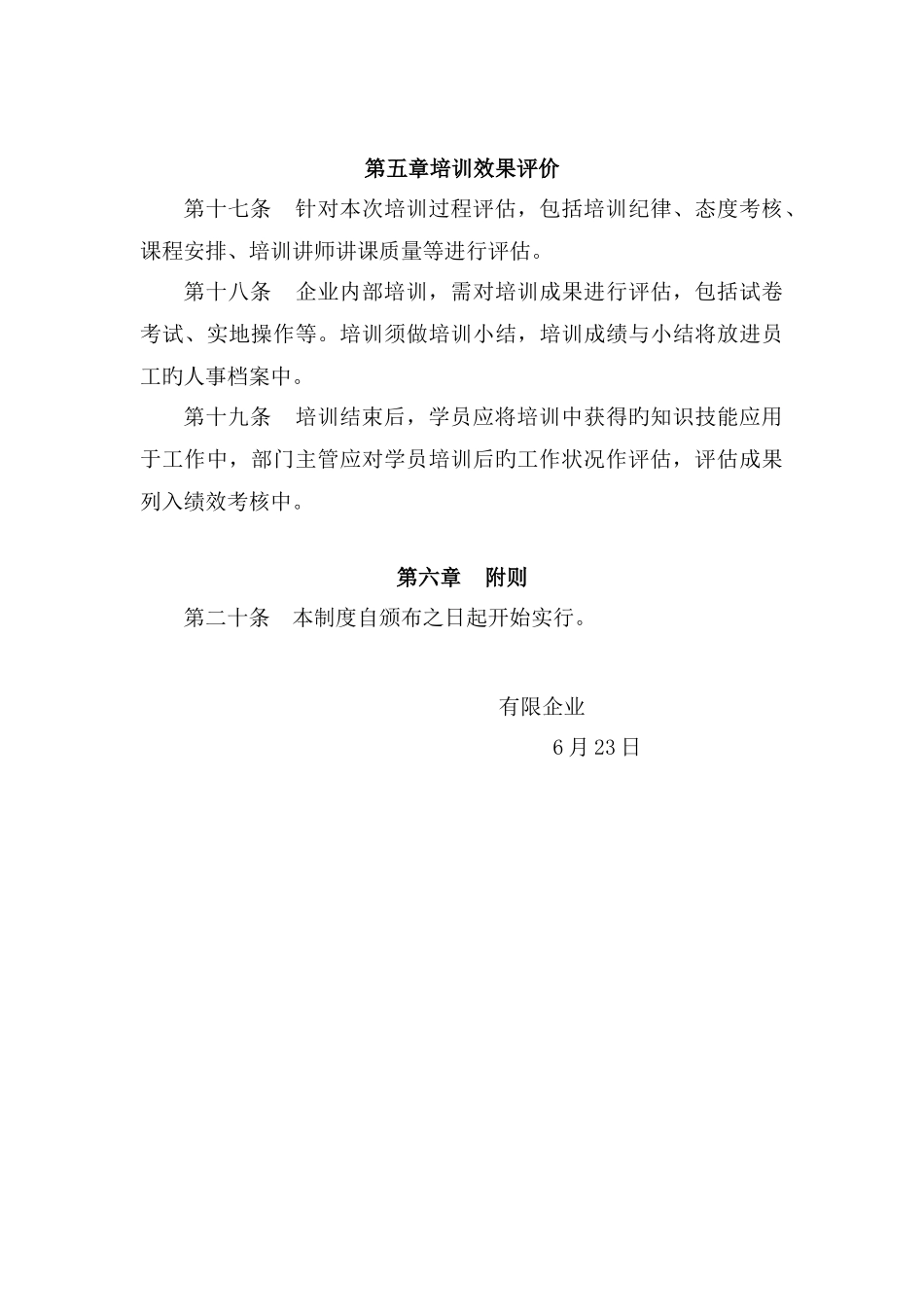 企业技术人员培训管理制度_第3页