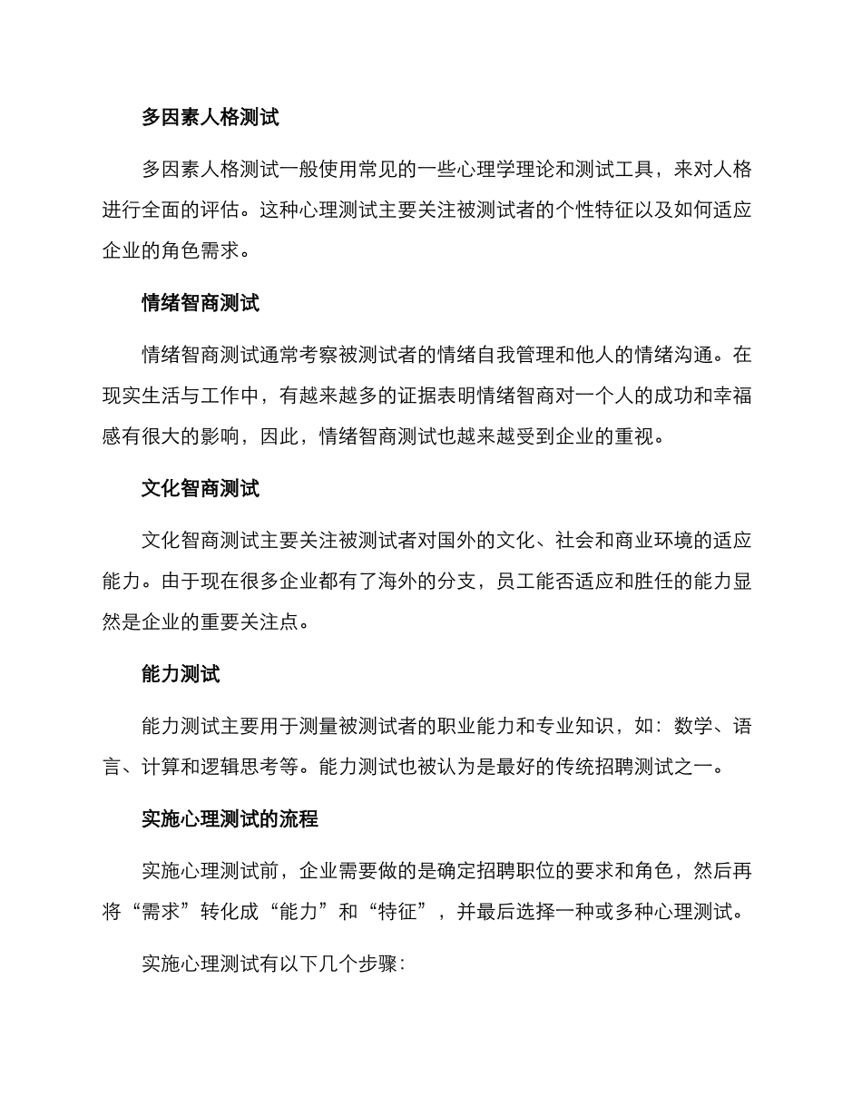 企业招聘心理测试方案_第2页
