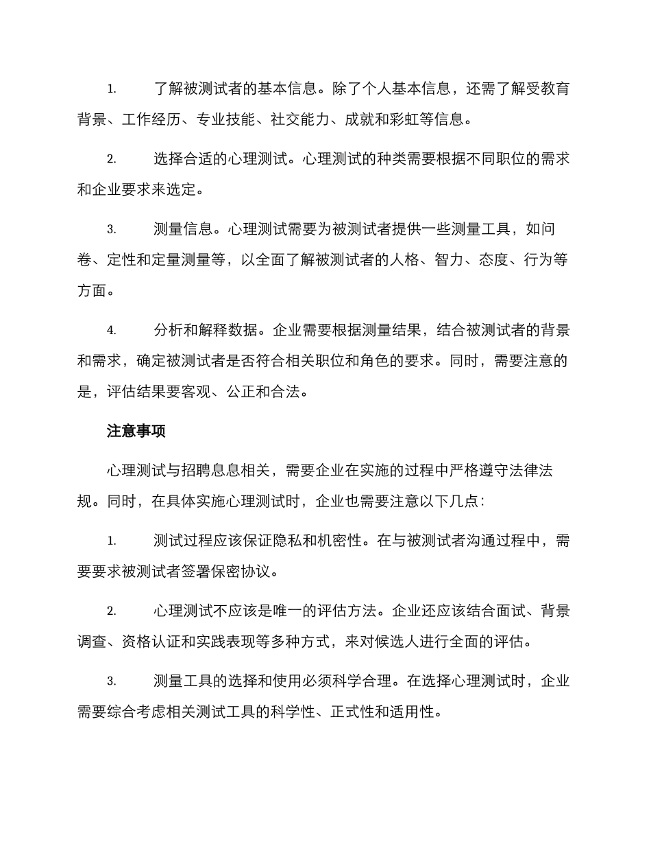 企业招聘心理测试方案_第3页