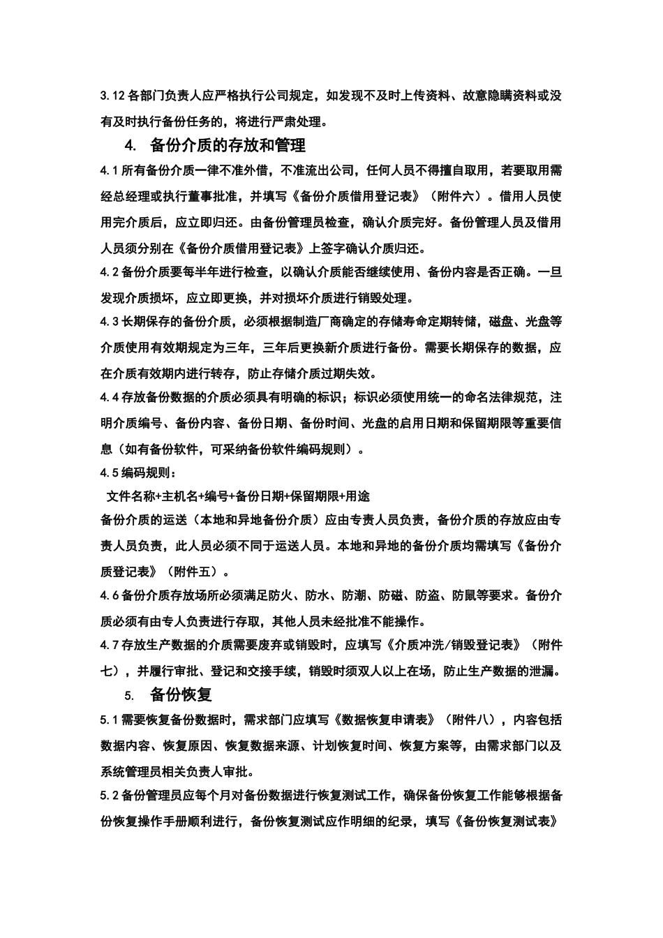企业数据备份管理制度_第3页