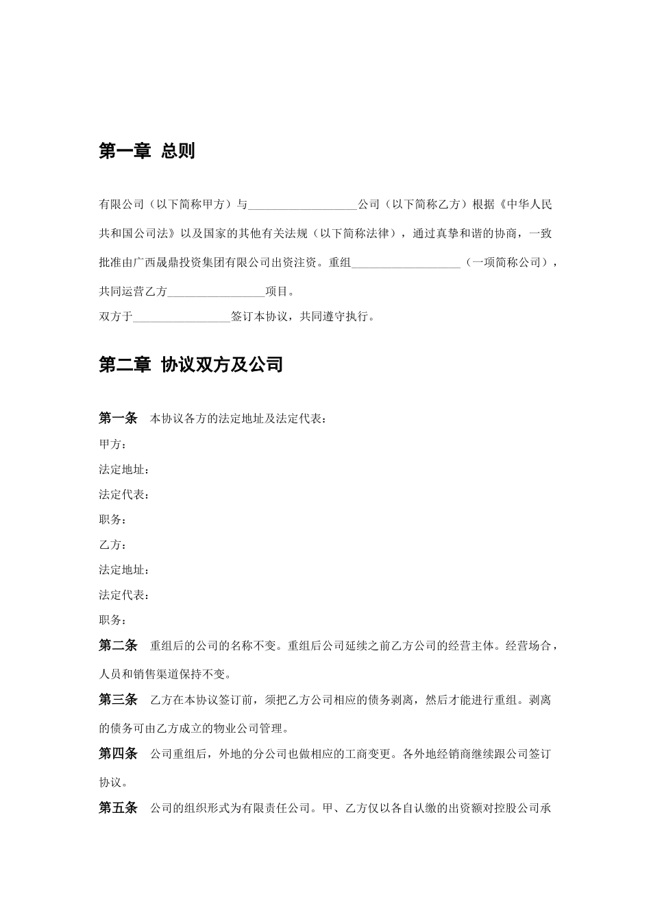 企业投资协议稿件_第2页