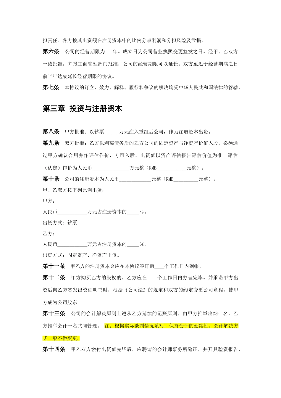 企业投资协议稿件_第3页