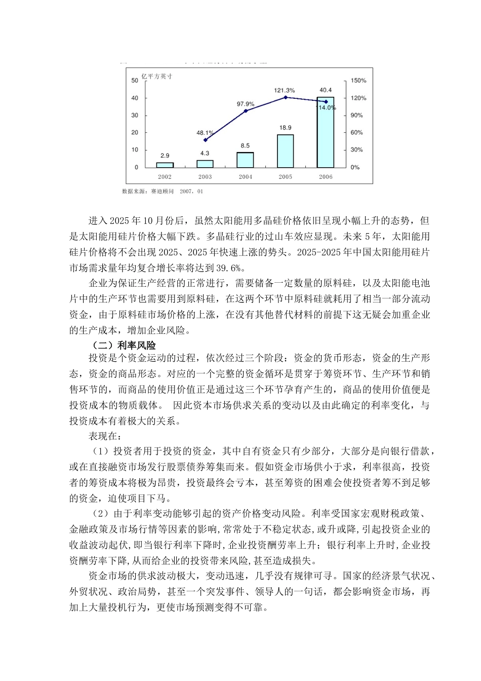 企业投资风险的成因分析及控制对策2学位论文_第3页