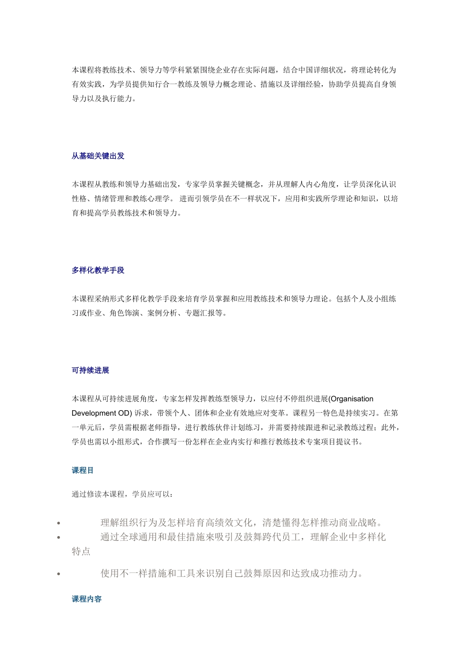 企业教练与领导力培育概要_第2页