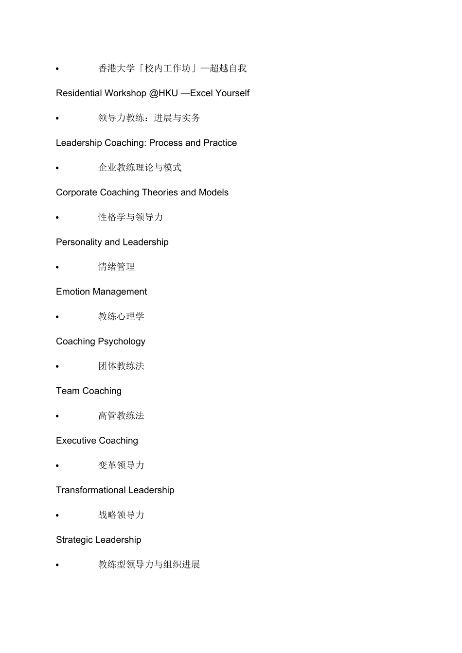 企业教练与领导力培育概要_第3页