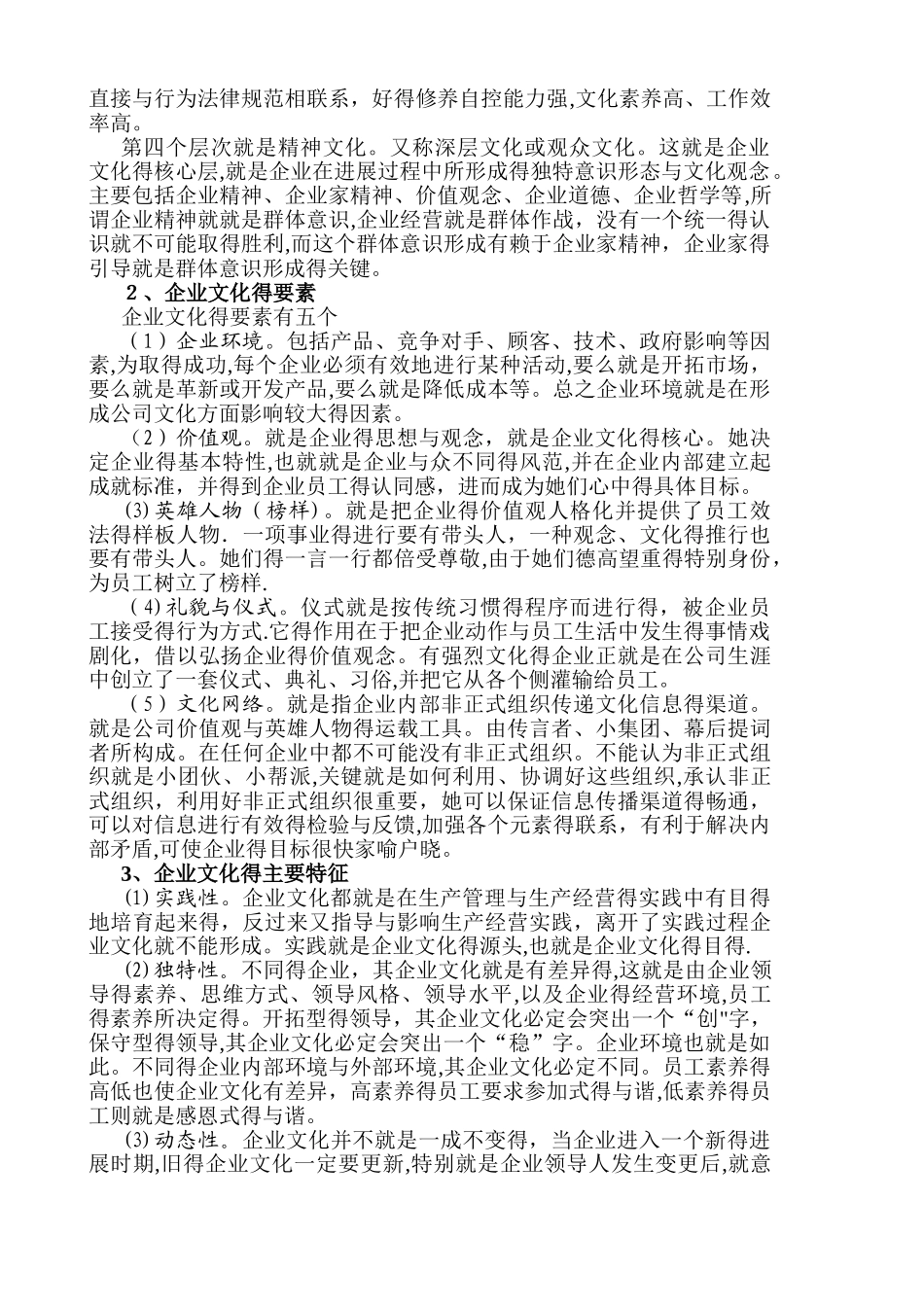 企业文化对企业发展的作用_第2页