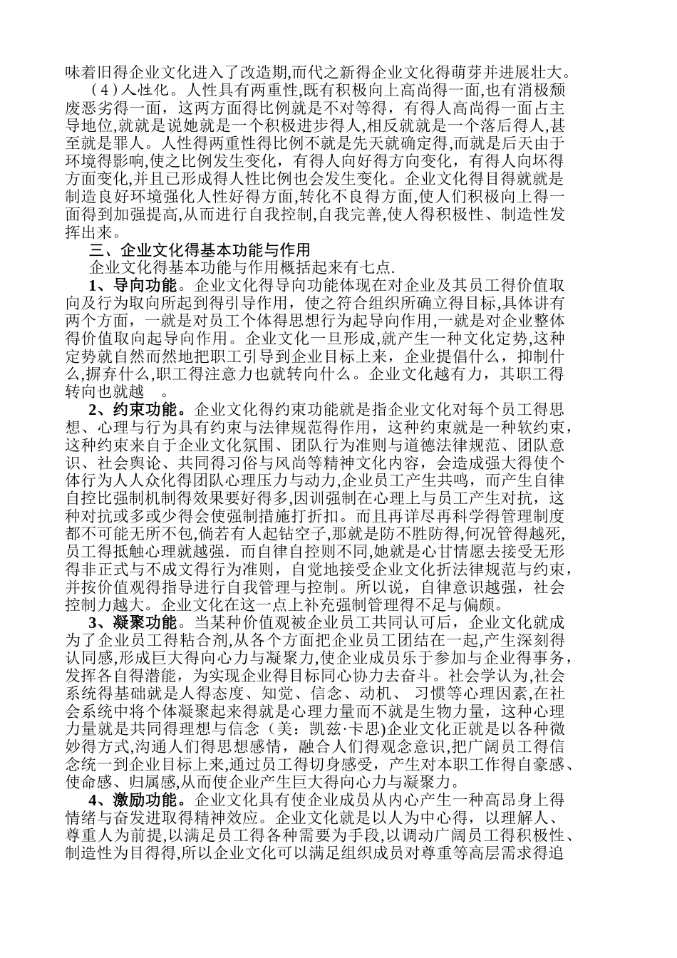 企业文化对企业发展的作用_第3页