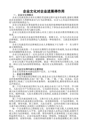 企业文化对企业发展的作用
