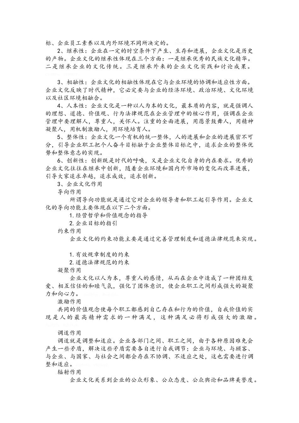 企业文化——海底捞的企业文化分析_第3页