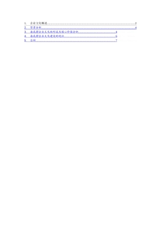 企业文化——海底捞的企业文化分析