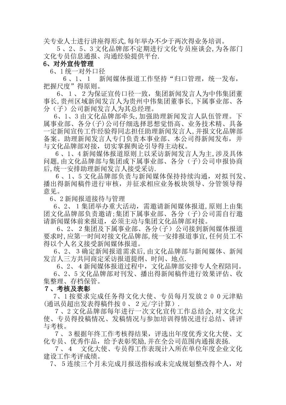 企业文化宣传管理办法_第3页