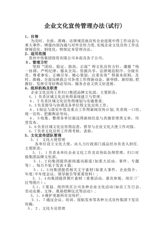 企业文化宣传管理办法