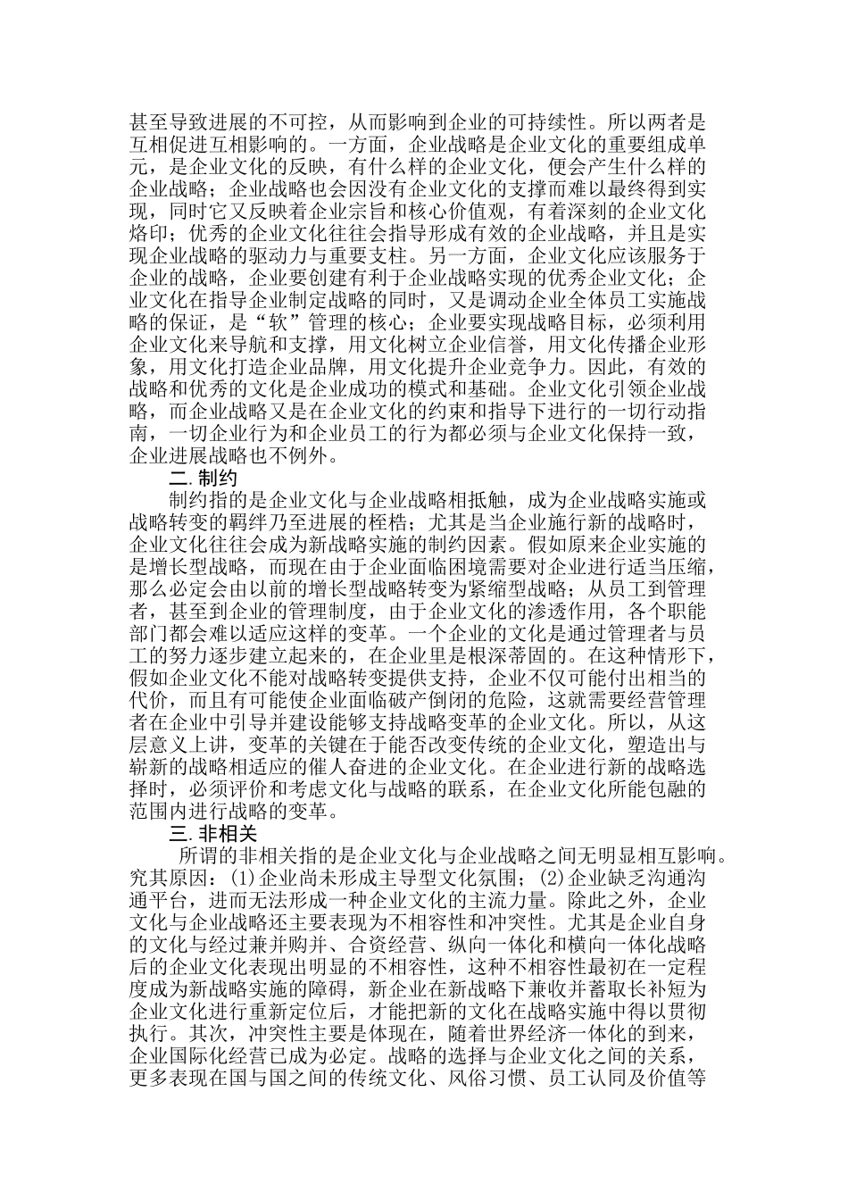 企业文化对战略管理实施的影响学位论文_第2页