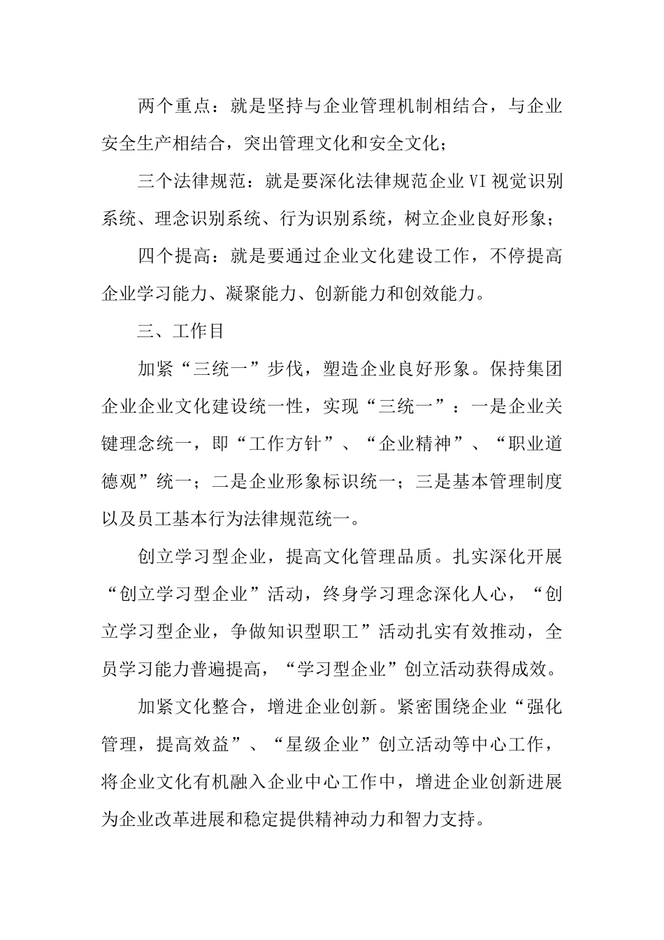 企业文化建设活动实施方案_第2页